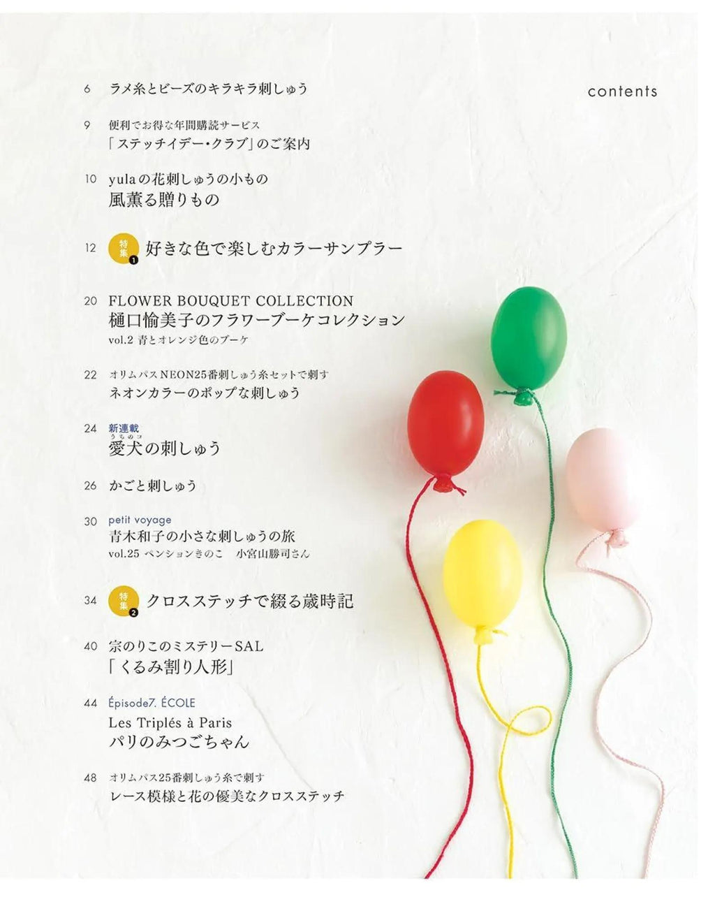 Japanese Craft Book : STITCH IDEES, Vol 46