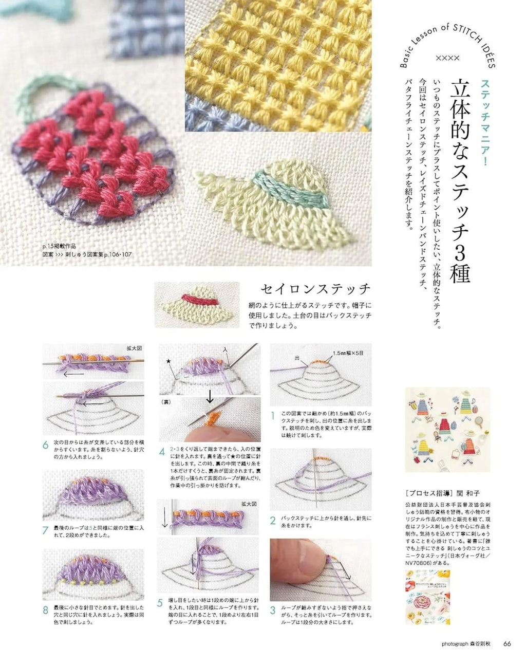 Japanese Craft Book : STITCH IDEES, Vol 46