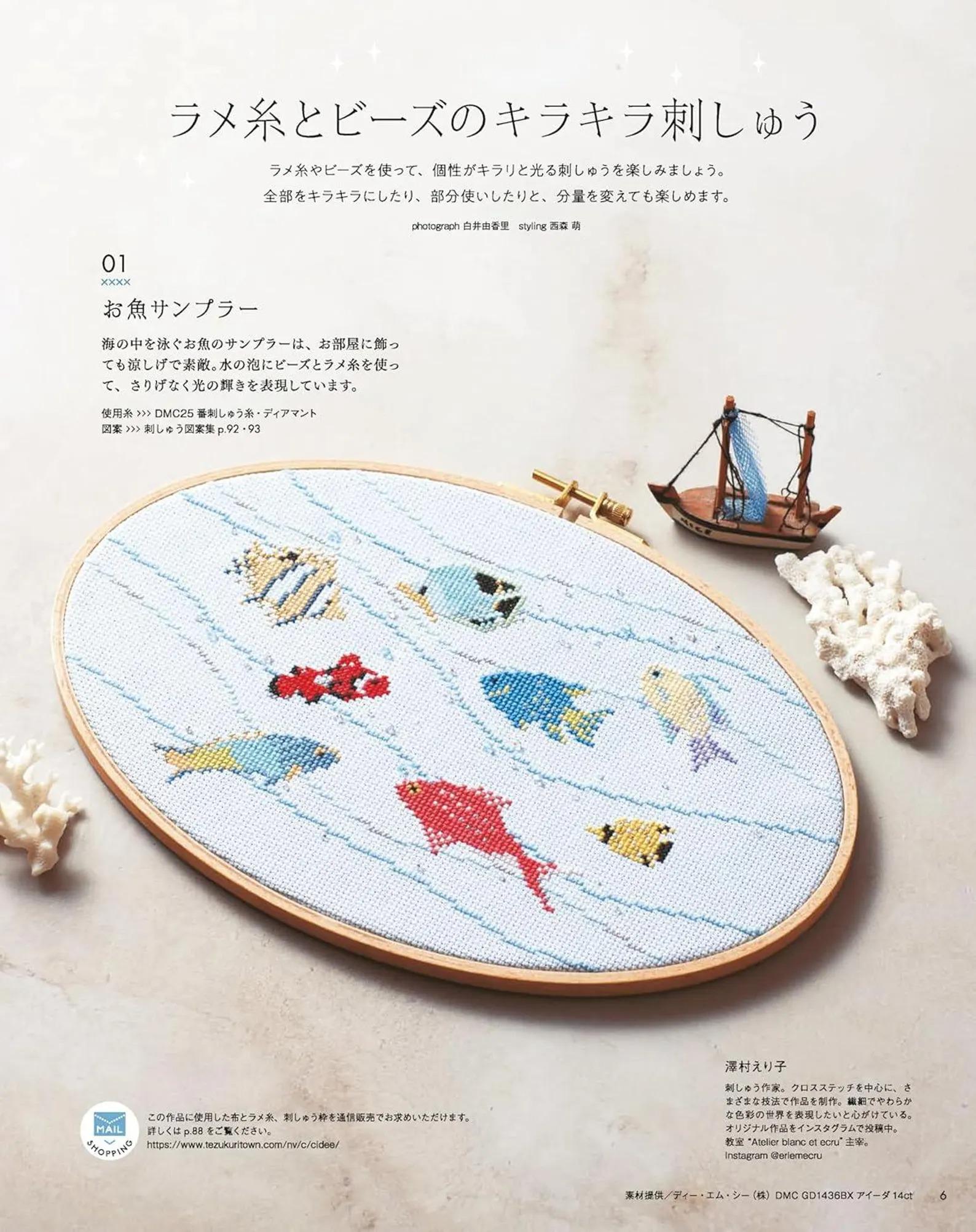 Japanese Craft Book : STITCH IDEES, Vol 46