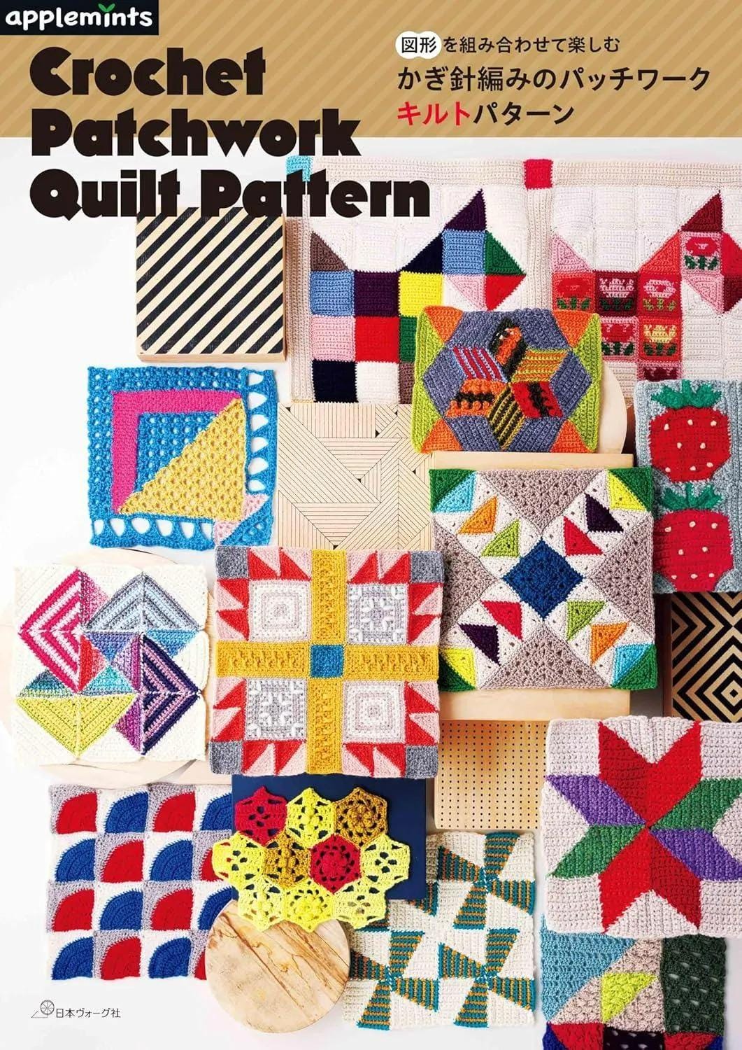 Crochet Patchwork Quilt Pattern : Japanese Craft Book by Japan Vogue