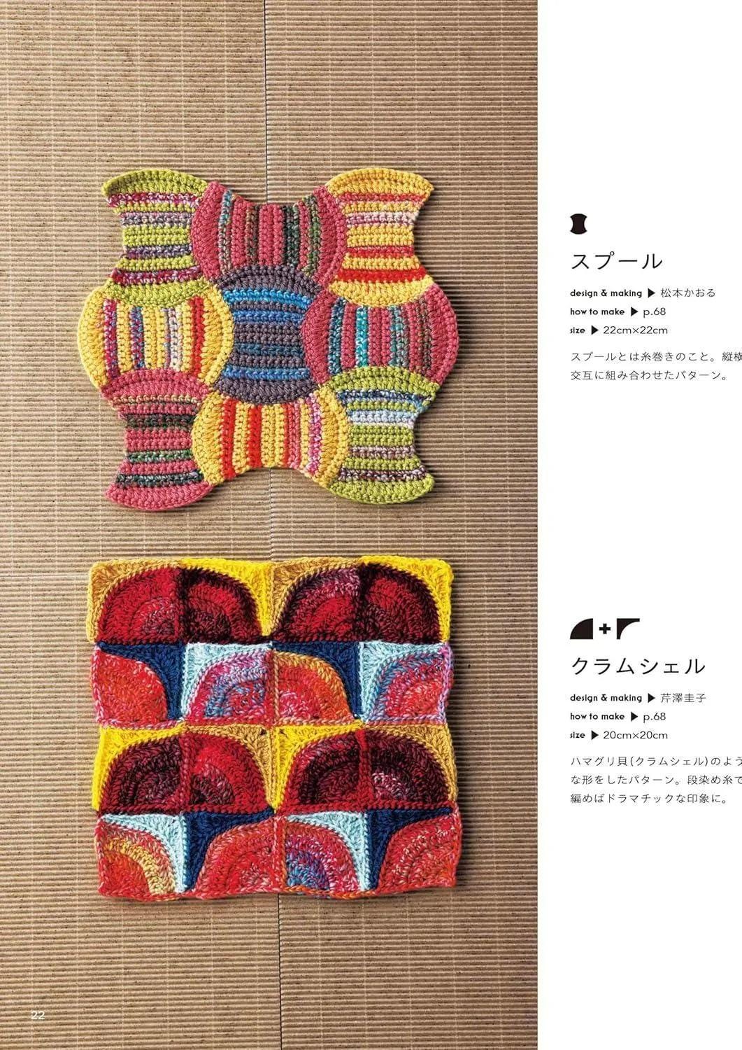 Crochet Patchwork Quilt Pattern : Japanese Craft Book by Japan Vogue