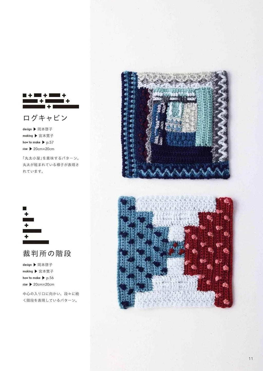 Crochet Patchwork Quilt Pattern : Japanese Craft Book by Japan Vogue