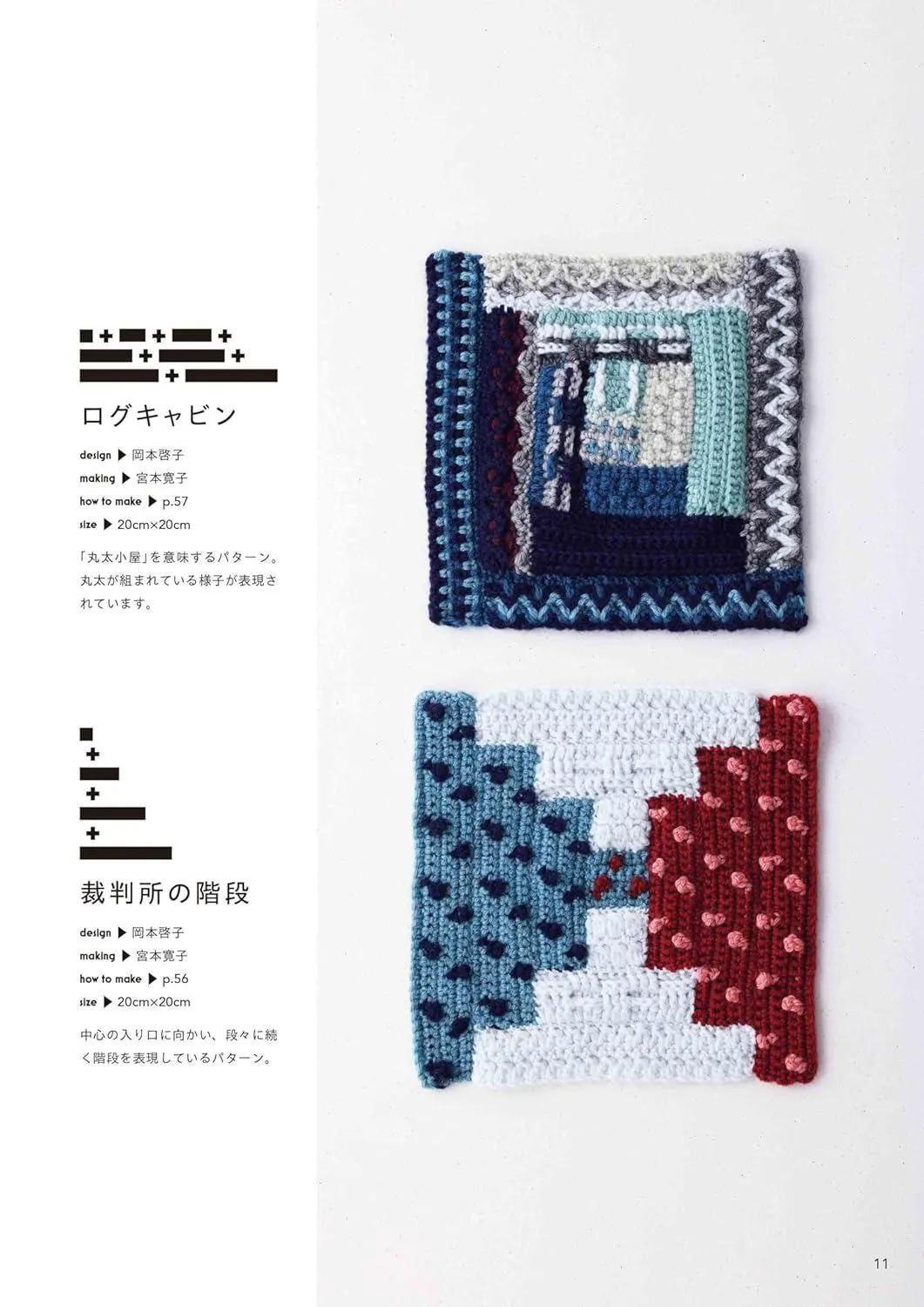 Crochet Patchwork Quilt Pattern : Japanese Craft Book by Japan Vogue