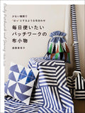 Japanese Craft Book - Patchwork Fabric Items for Everyday Use, By Akiko Endo