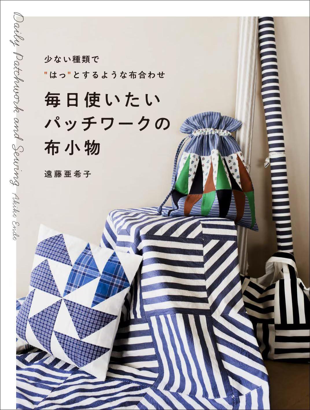 Japanese Craft Book - Patchwork Fabric Items for Everyday Use, By Akiko Endo