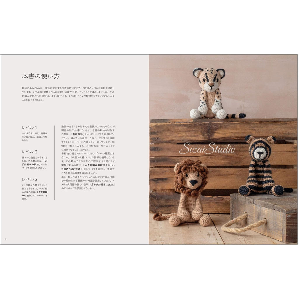 Japanese Craft Book -Crocheting 50 Animal Amigurumi, Companions with a Natural Taste