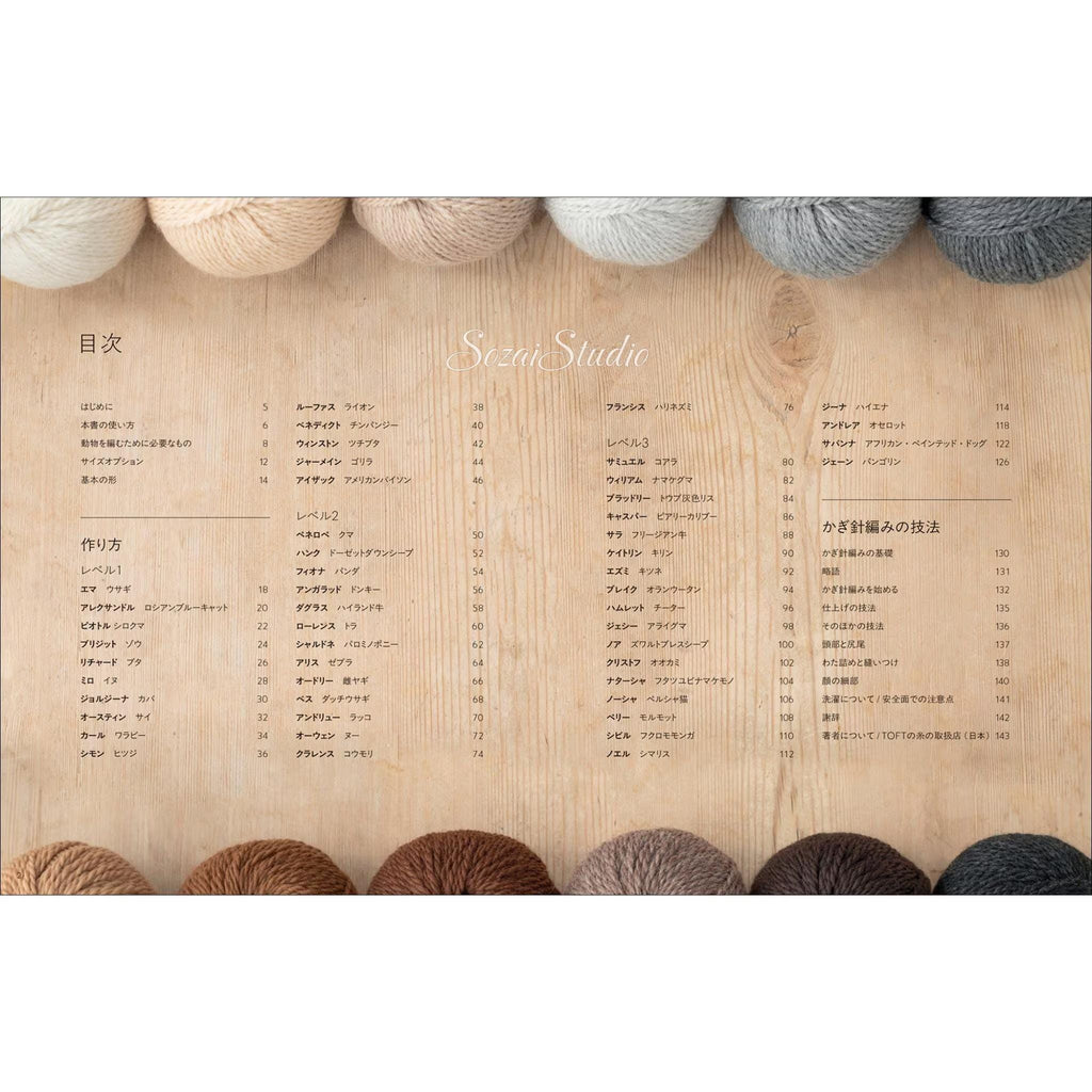 Japanese Craft Book -Crocheting 50 Animal Amigurumi, Companions with a Natural Taste