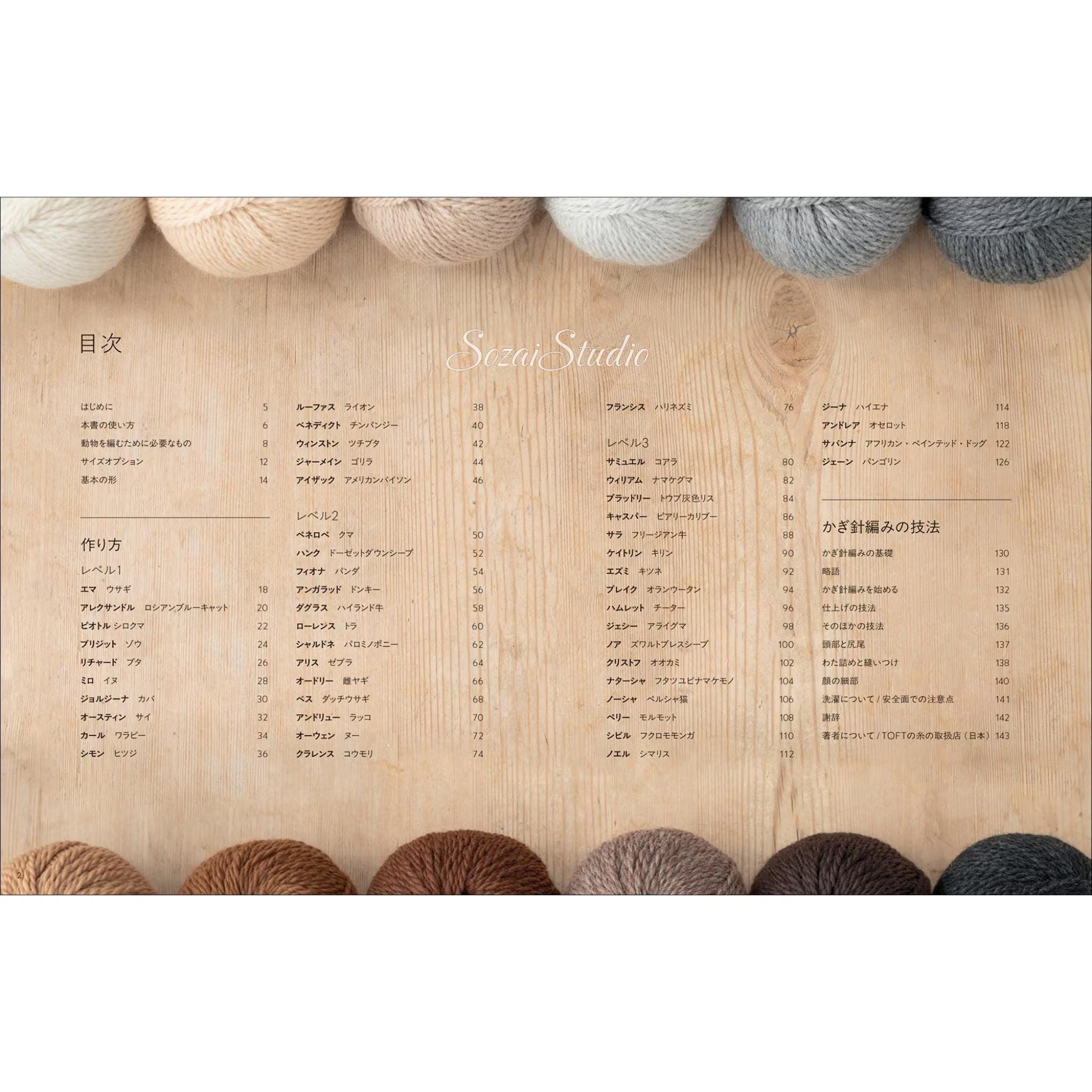 Japanese Craft Book -Crocheting 50 Animal Amigurumi, Companions with a Natural Taste