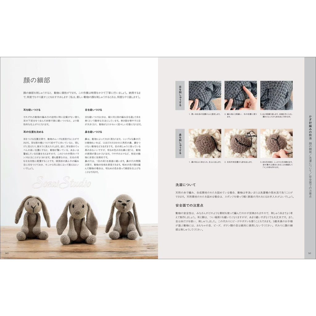 Japanese Craft Book -Crocheting 50 Animal Amigurumi, Companions with a Natural Taste