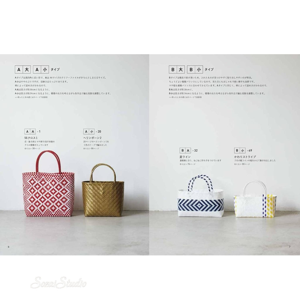 Japanese Craft book : Mercado Style Bag Guidebook with 55 bag patterns, by Akemi Furuki