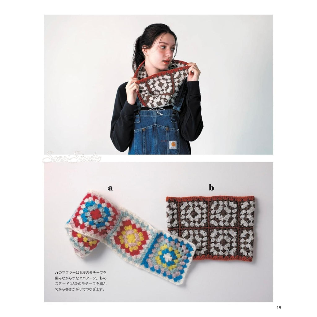 Japanese Crochet Granny Square Lesson Book for Beginners