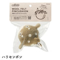 Clover Harisenbon (Pufferfish) : 100% Wool Felt Pin Cushion_Beige