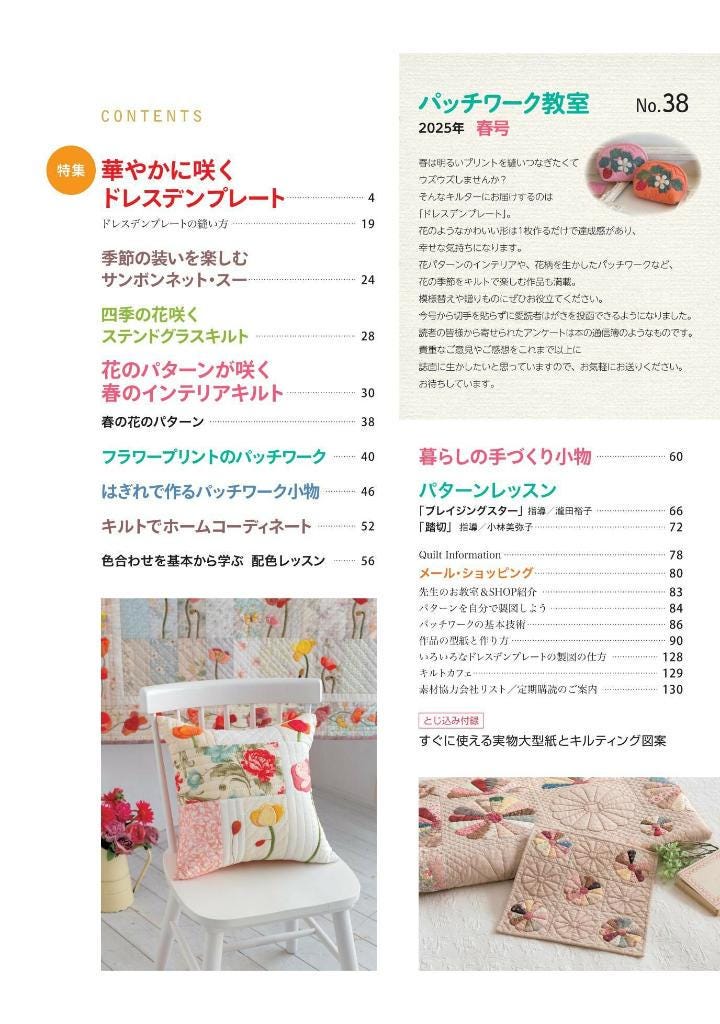 Patchwork Class Craft book Spring 2025 : Dresden plate, Popular for its flower-like shape