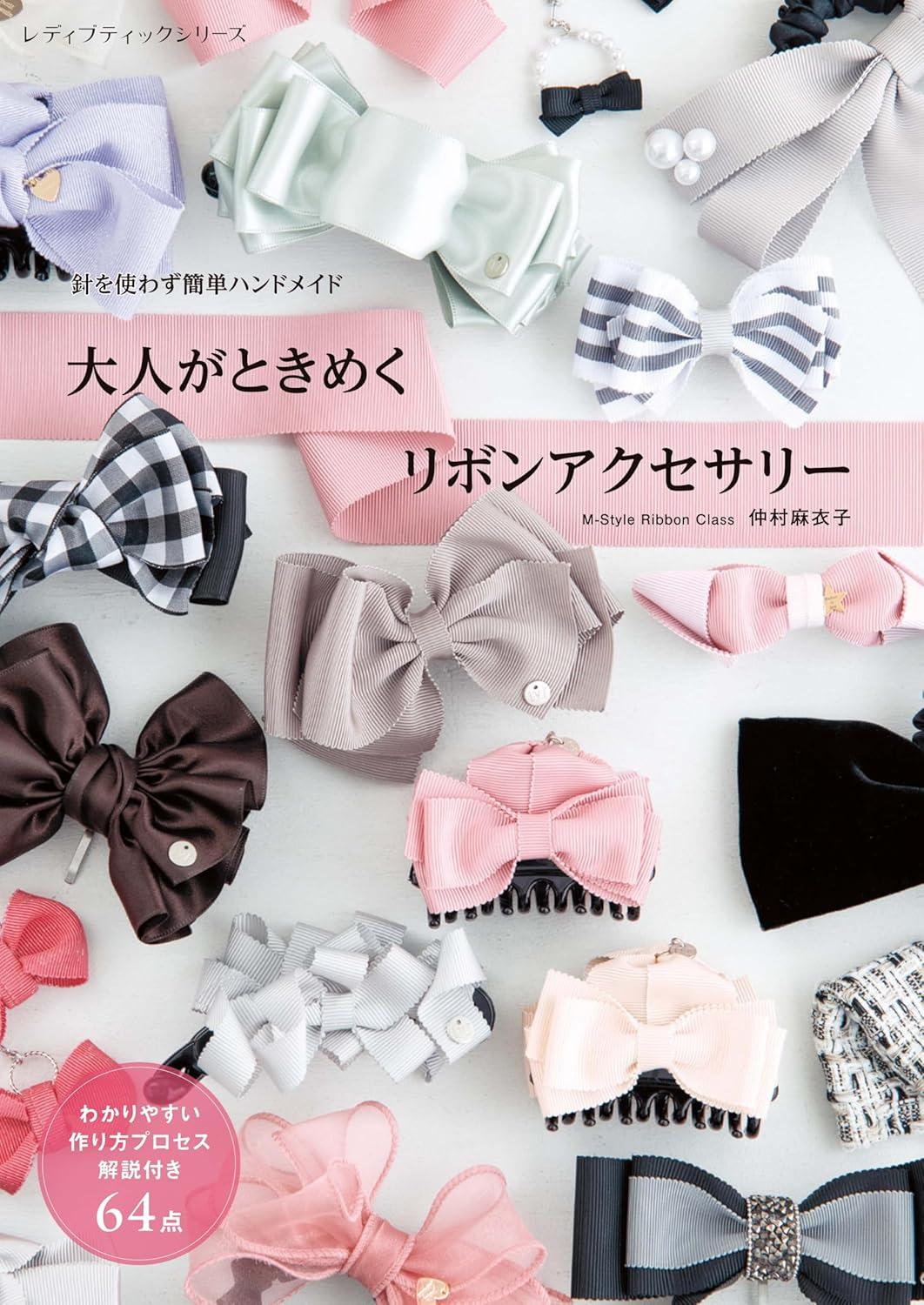 Japanese Craft Book : Adult Ribbon Accessories (Lady Boutique Series) by Maiko Nakamura