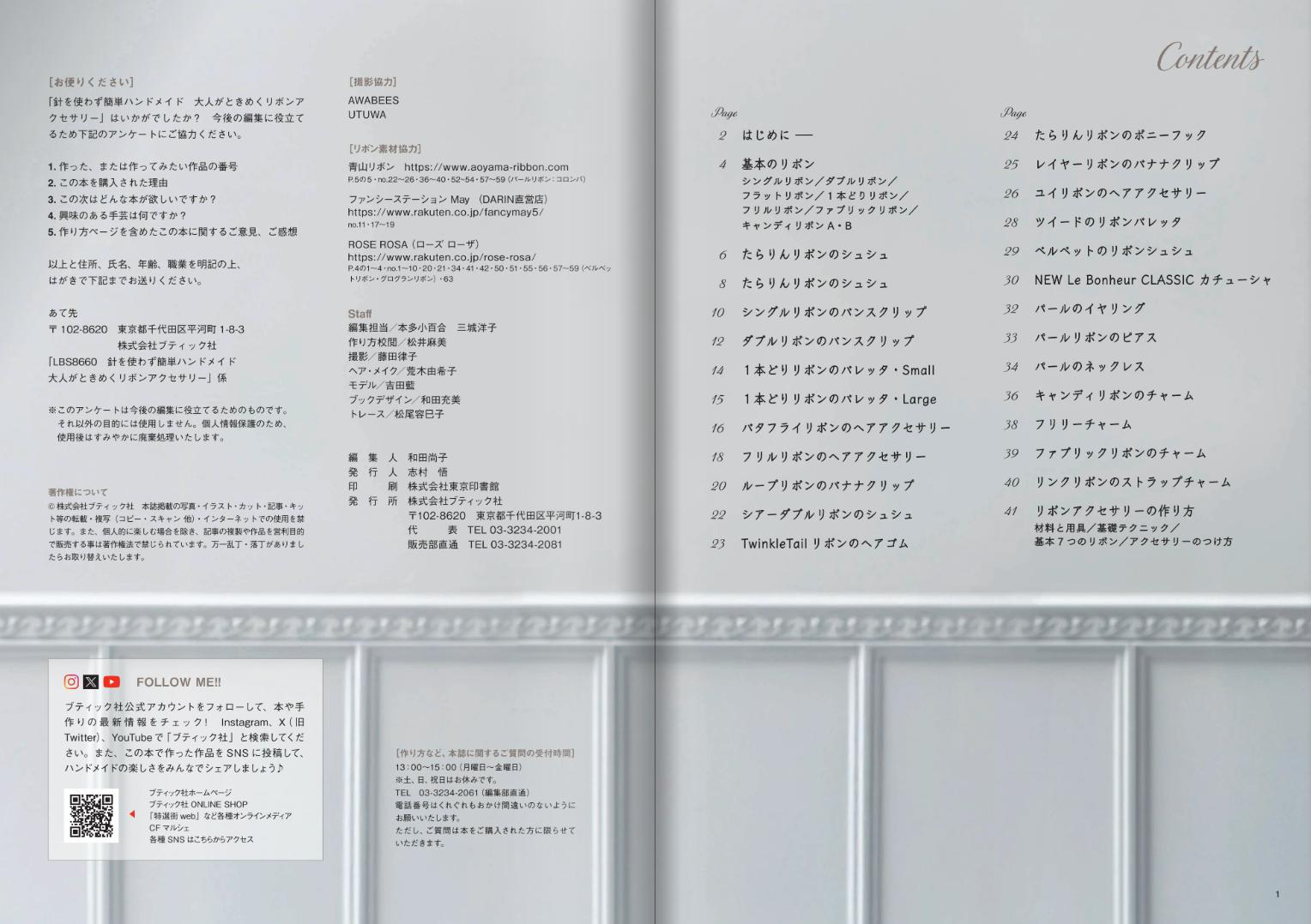 Japanese Craft Book : Adult Ribbon Accessories (Lady Boutique Series) by Maiko Nakamura