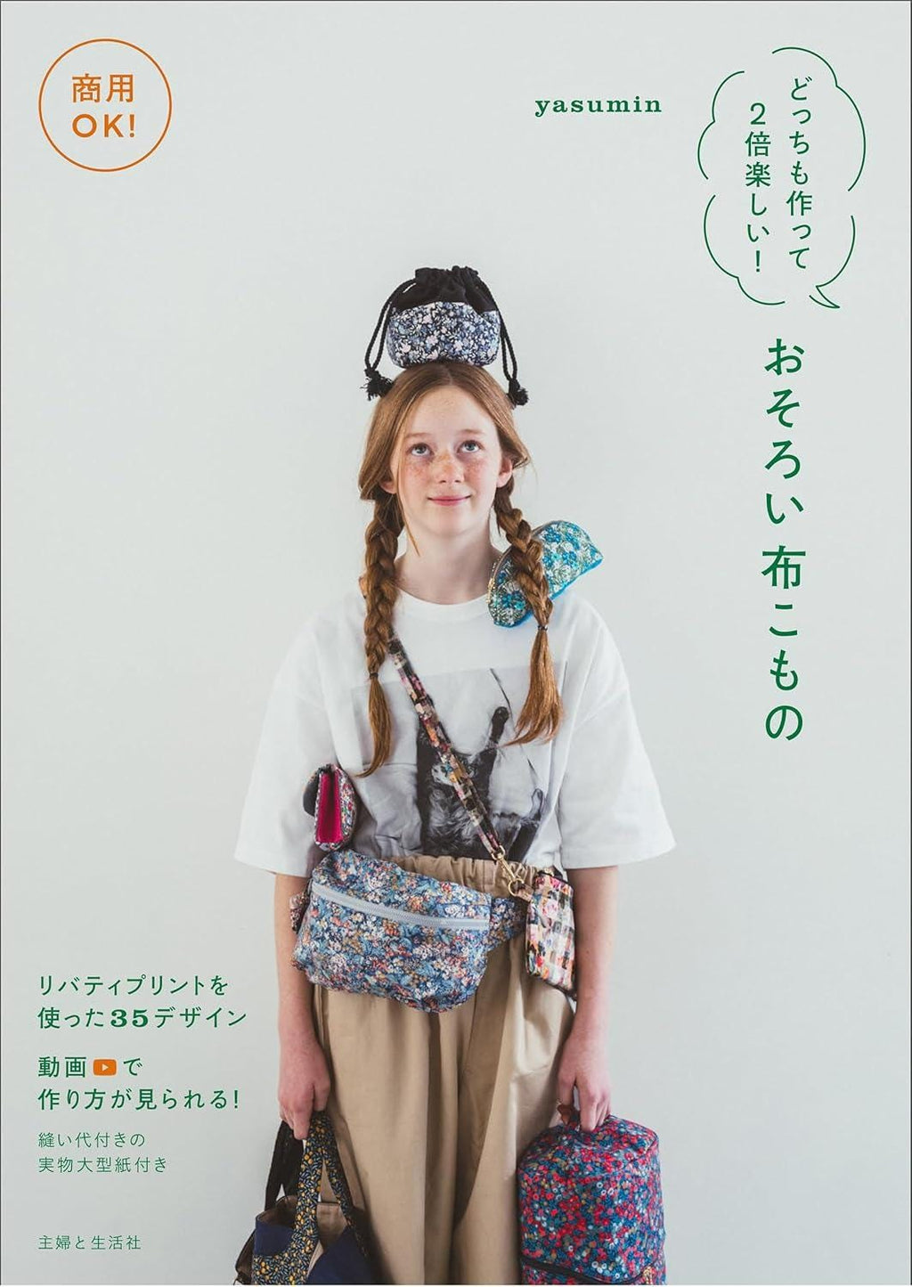 Japanese Craft book - Small items made from fabric scraps