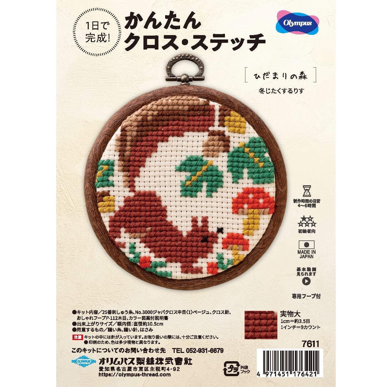 Olympus Cross Stitch Kit : Sunny Forest. Squirrel preparing for winter. Japanese Craft