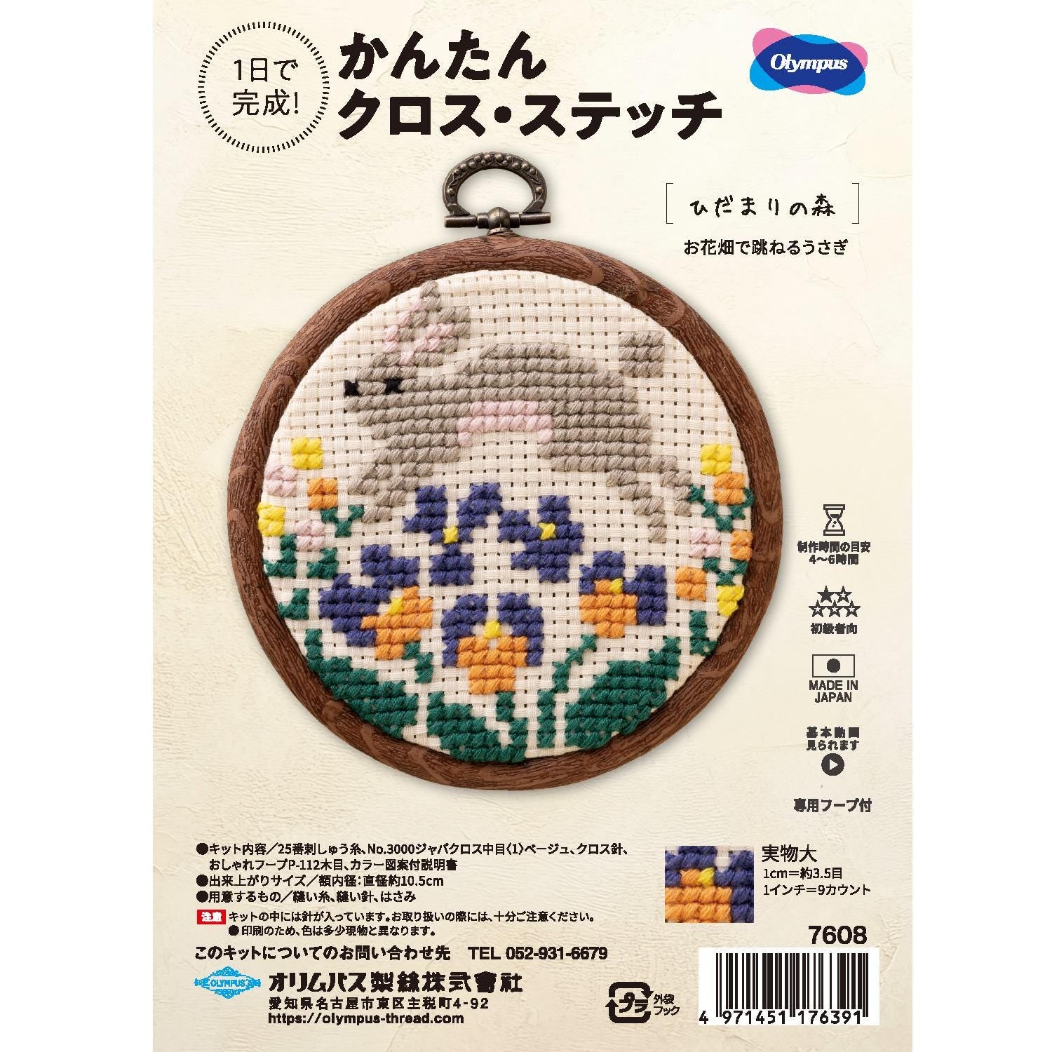 Olympus Embroidery Kit : Easy Cross-Stitch - Forest Rabbit Jumping in a Flower Field, Japanese Craft