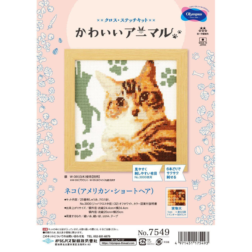 American Shorthair Cat Embroidery Kit: Japanese Cross Stitch