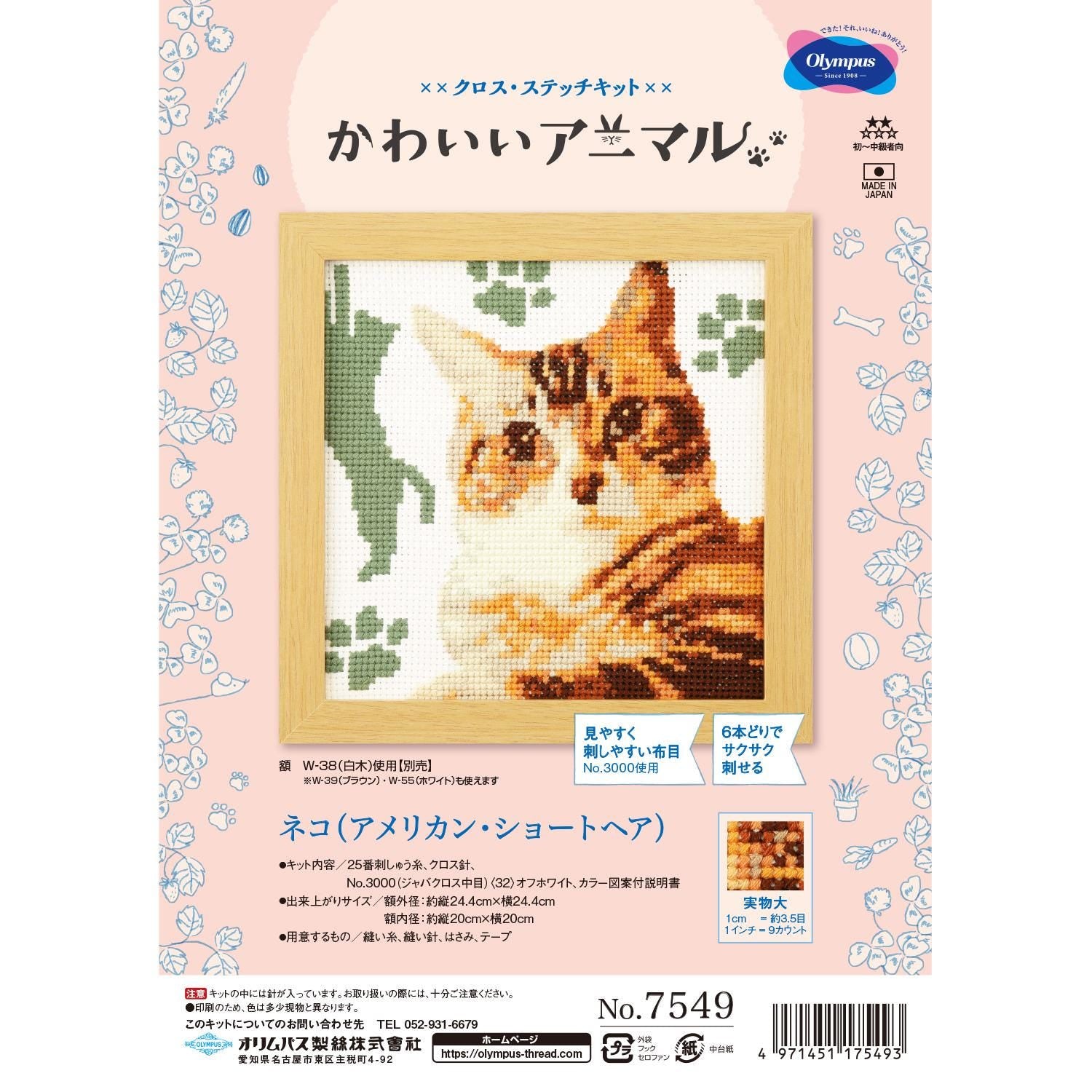 American Shorthair Cat Embroidery Kit: Japanese Cross Stitch