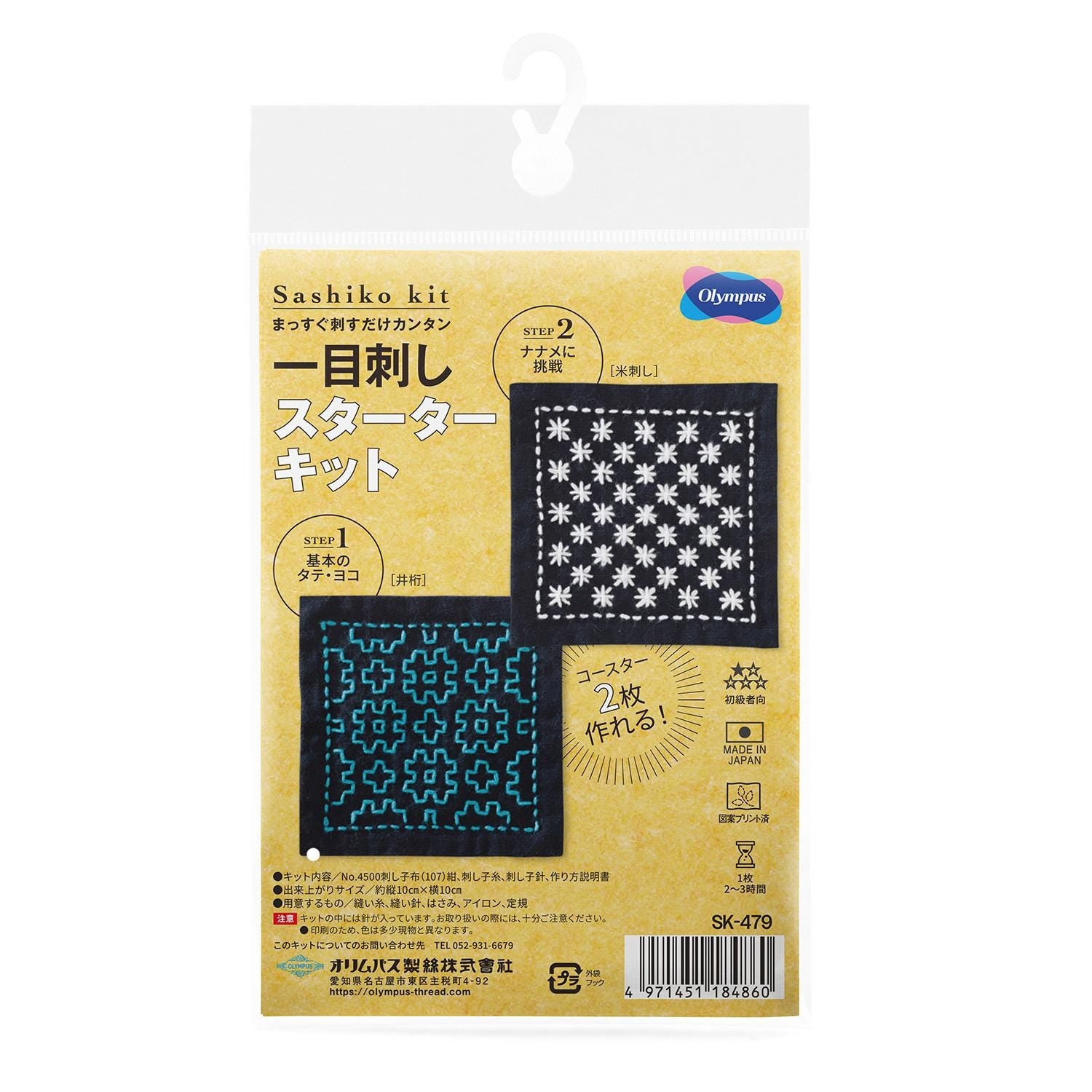 Olympus SK-479 Sashiko Coaster Kit : Straight Stitch Beginner Set (Makes 2 Coasters)