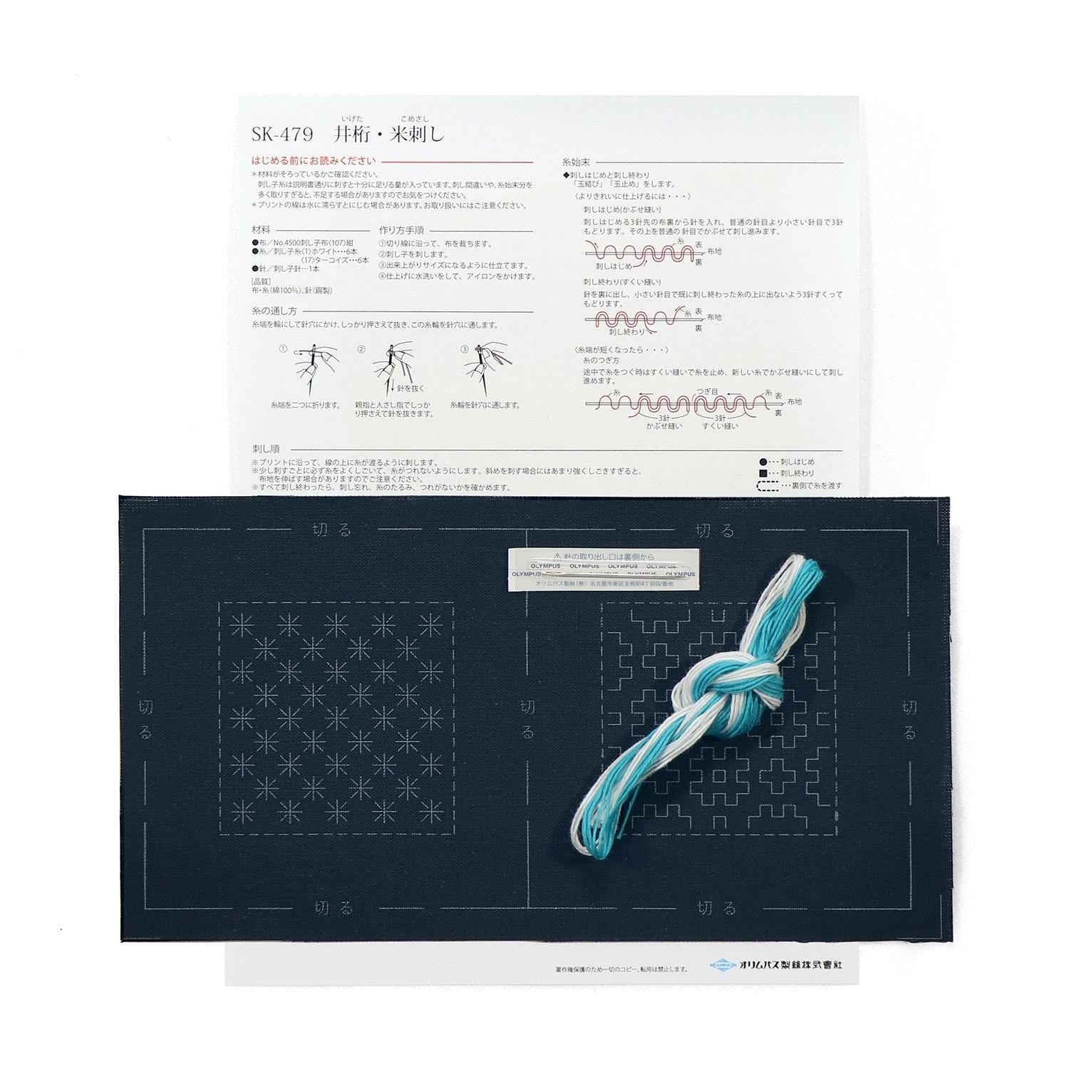 Olympus SK-479 Sashiko Coaster Kit : Straight Stitch Beginner Set (Makes 2 Coasters)