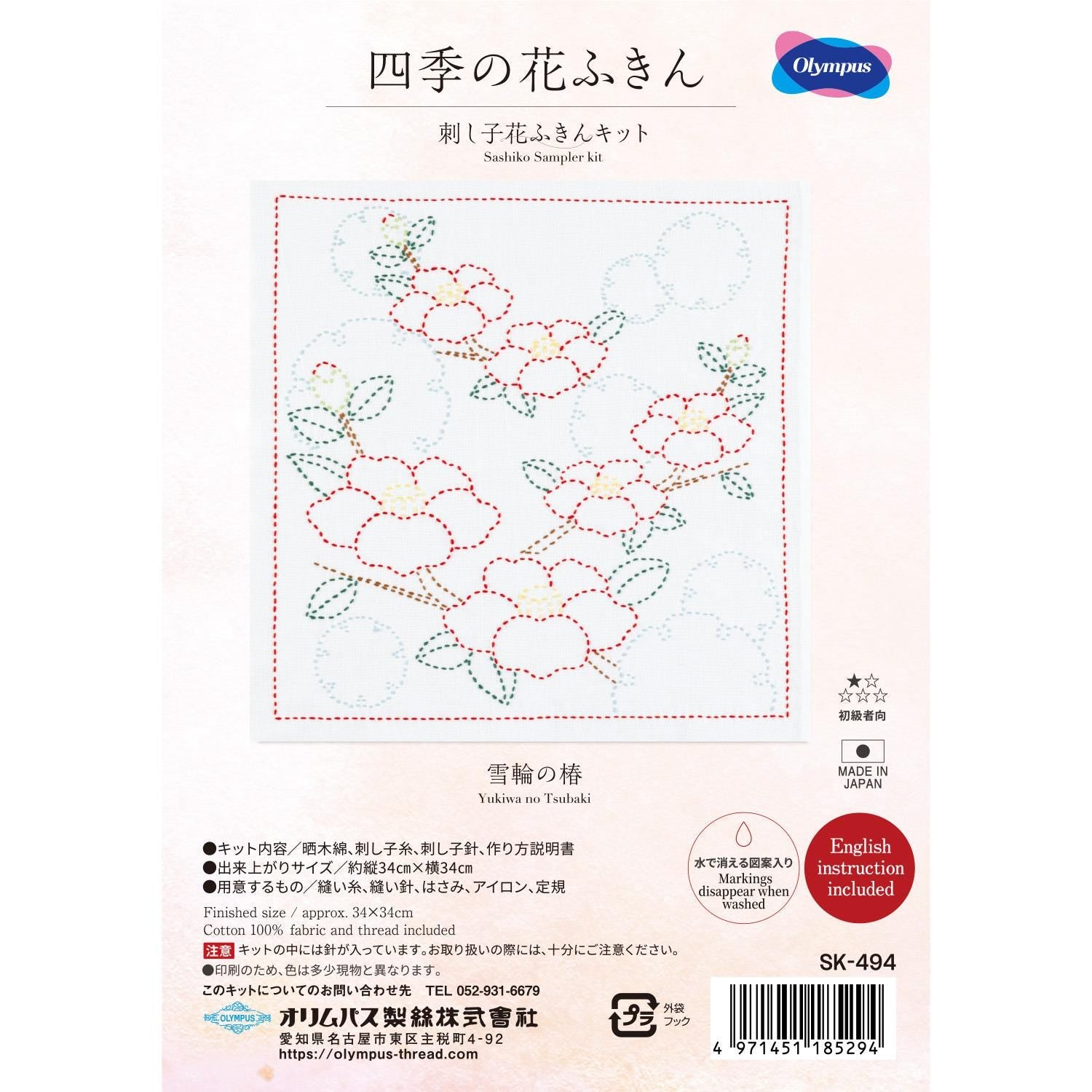 Olympus Four Seasons Sashiko Kit - Winter Snowflake Camellia, Japanese Craft