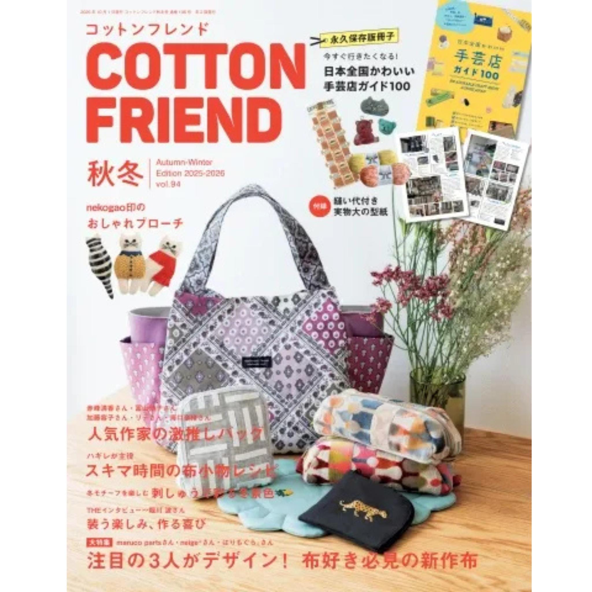 Cotton Friend Fall/Winter 2025 Issue Vol. 94