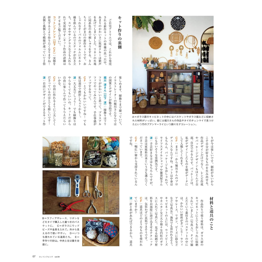 Cotton Friend Fall/Winter 2025 Issue Vol. 94