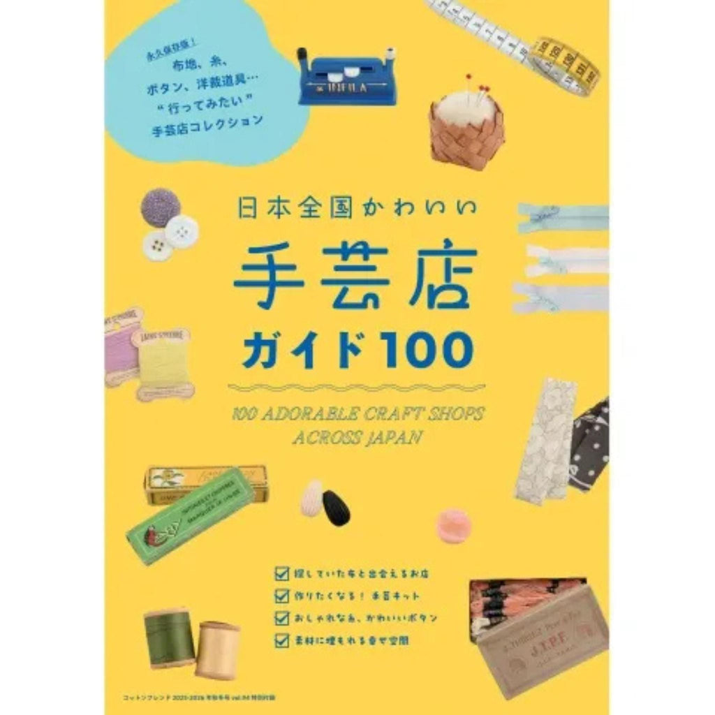 Cotton Friend Fall/Winter 2025 Issue Vol. 94