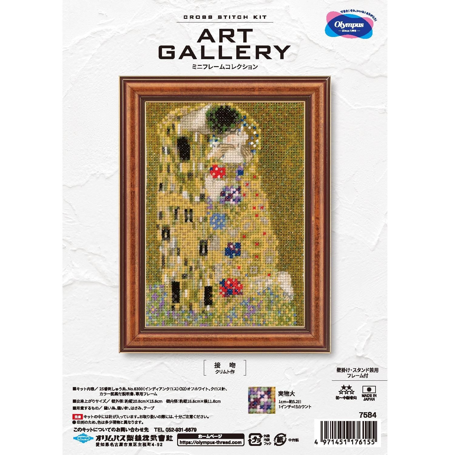 Olympus Cross-Stitch DIY Embroidery Kit : ART GALLERY Mini Frame Collection, The Kiss