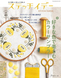 Japanese Craft Book : STITCH IDEES, Vol 46