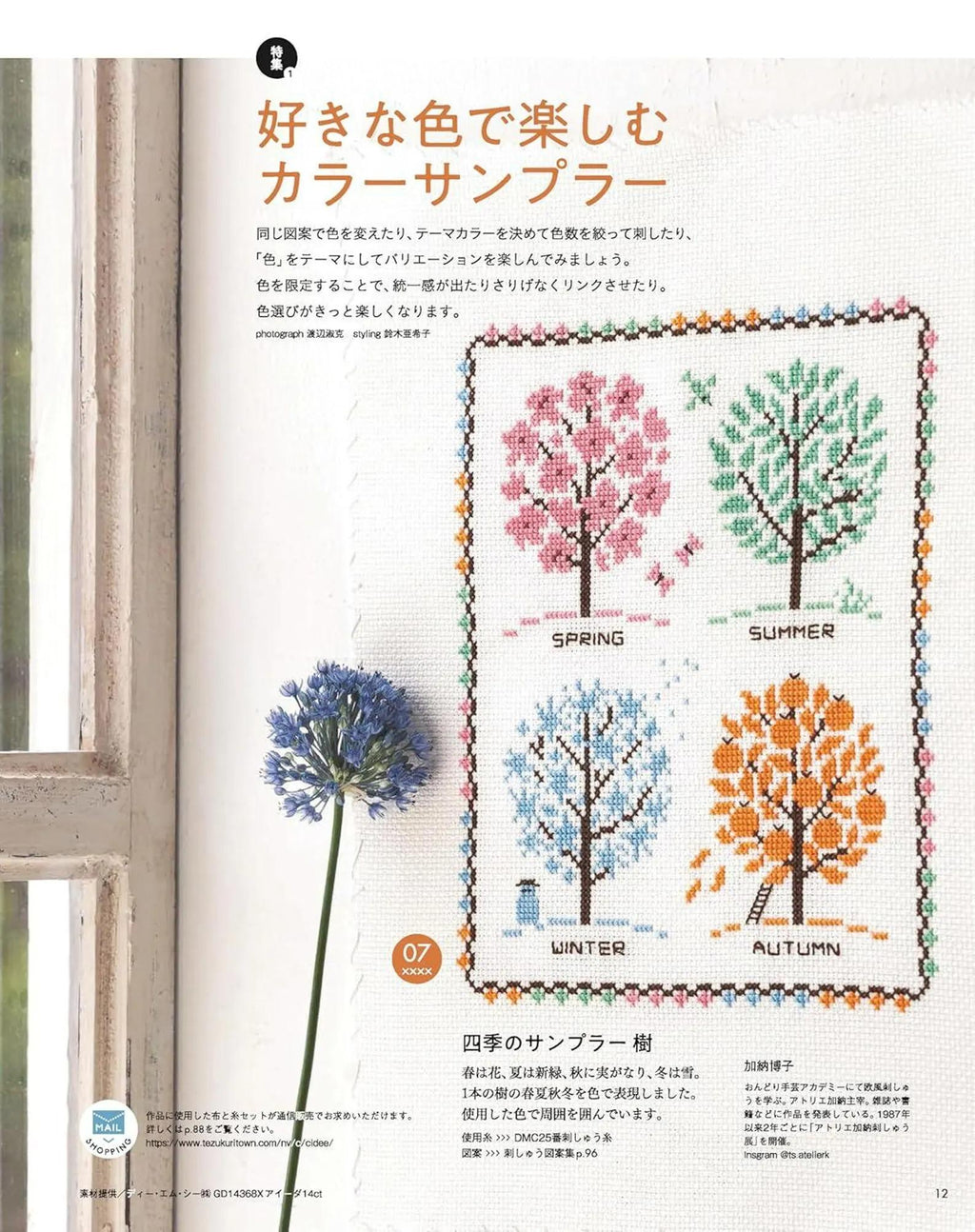 Japanese Craft Book : STITCH IDEES, Vol 46