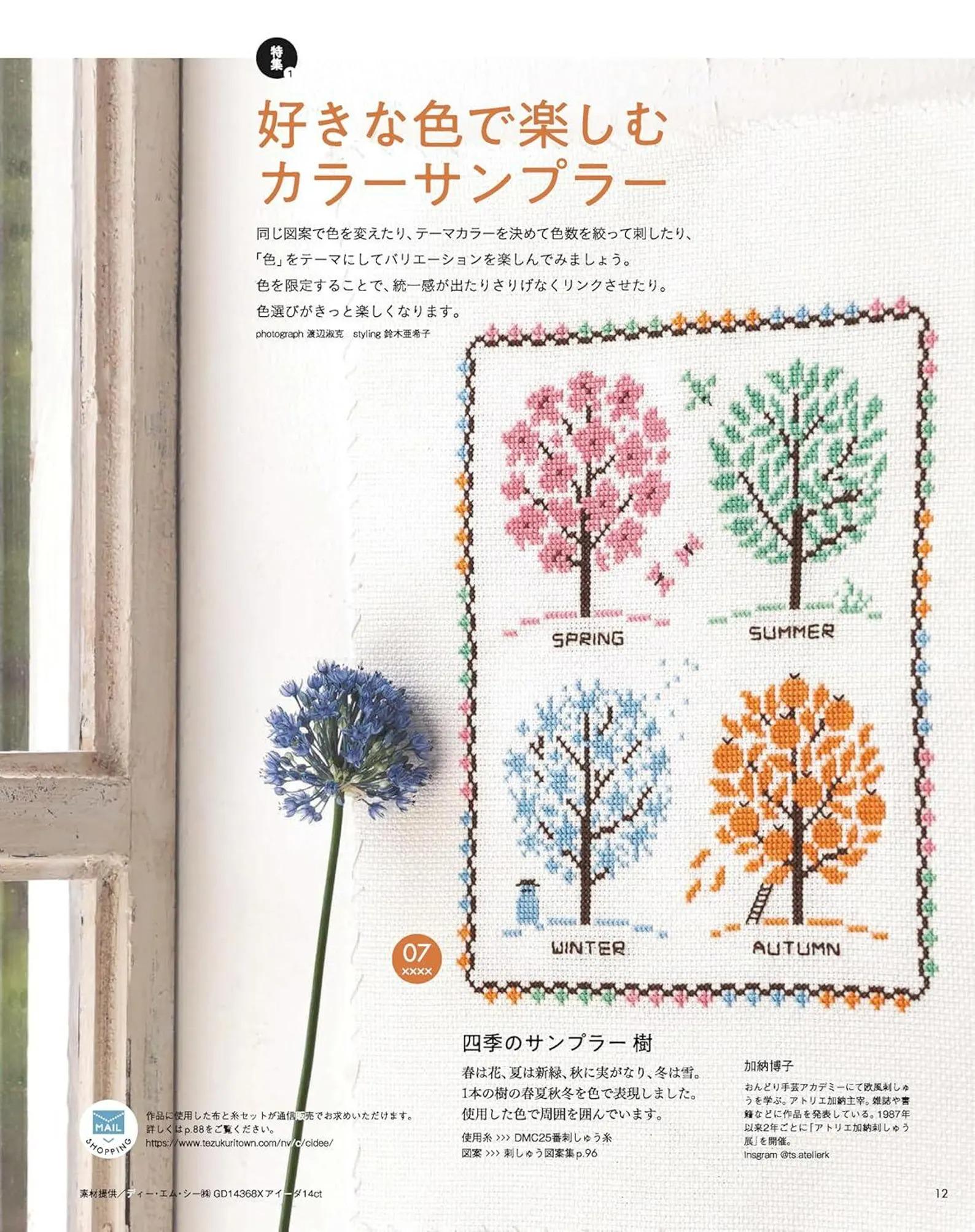 Japanese Craft Book : STITCH IDEES, Vol 46