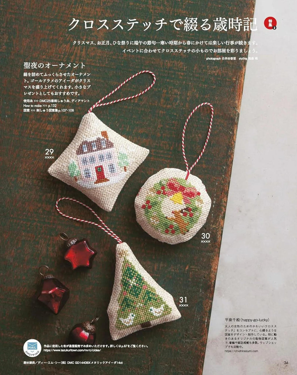 Japanese Craft Book : STITCH IDEES, Vol 46