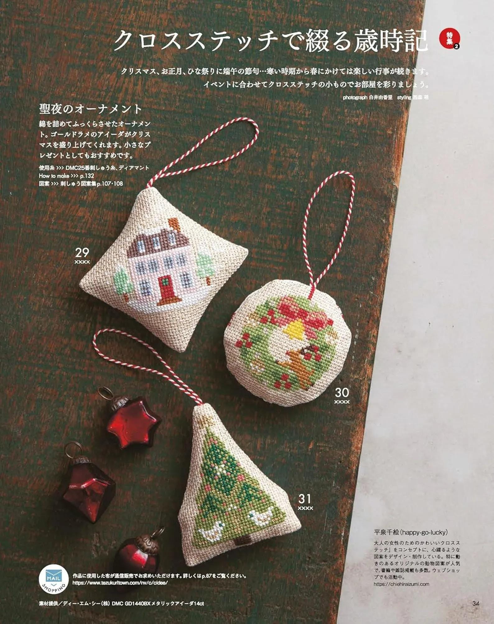 Japanese Craft Book : STITCH IDEES, Vol 46