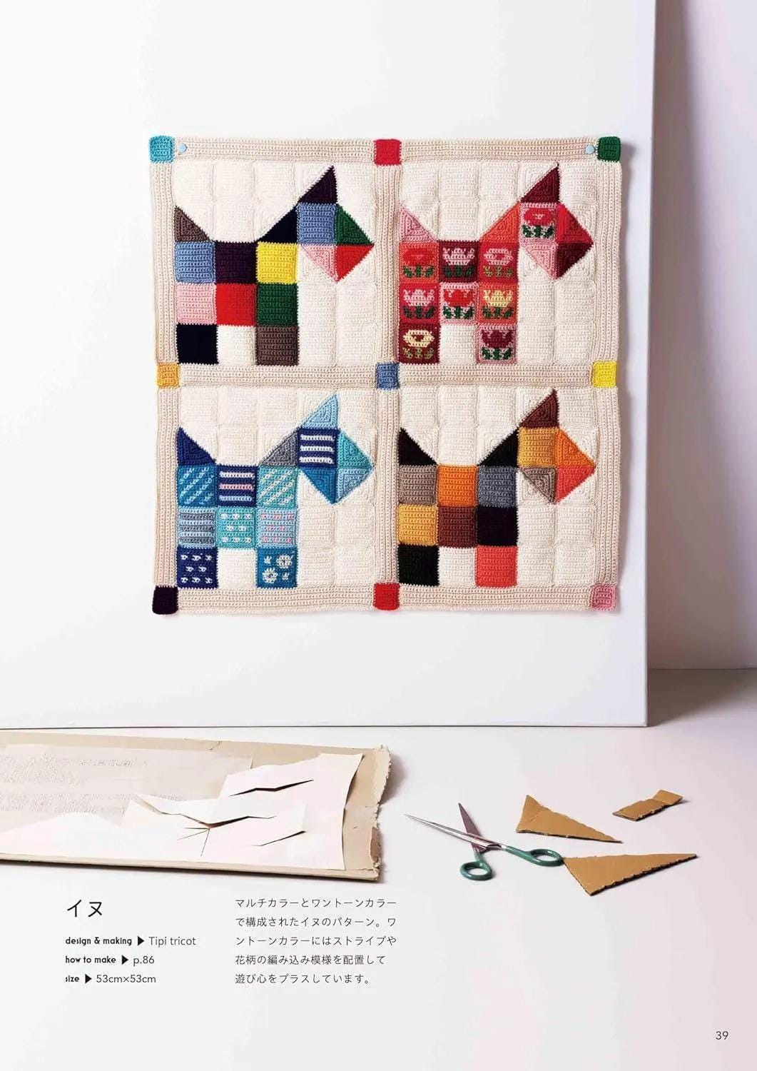 Crochet Patchwork Quilt Pattern : Japanese Craft Book by Japan Vogue