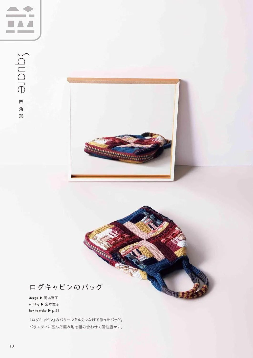 Crochet Patchwork Quilt Pattern : Japanese Craft Book by Japan Vogue