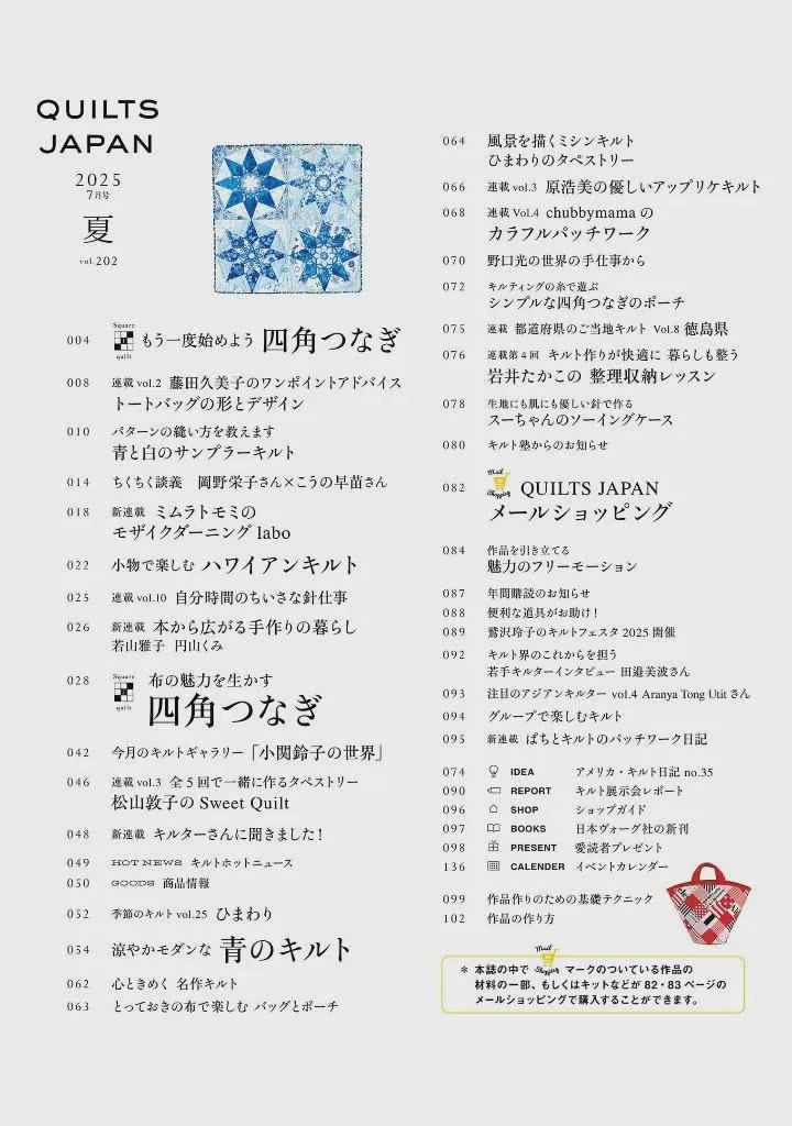 QUILTS JAPAN キルトジャパン Summer 2025 July Vol 202 - Japanese Craft Book