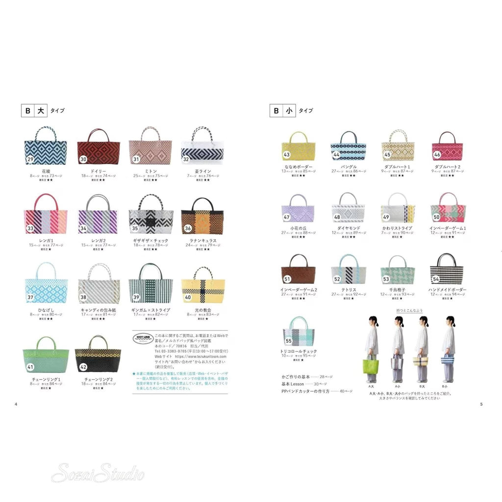 Japanese Craft book : Mercado Style Bag Guidebook with 55 bag patterns, by Akemi Furuki