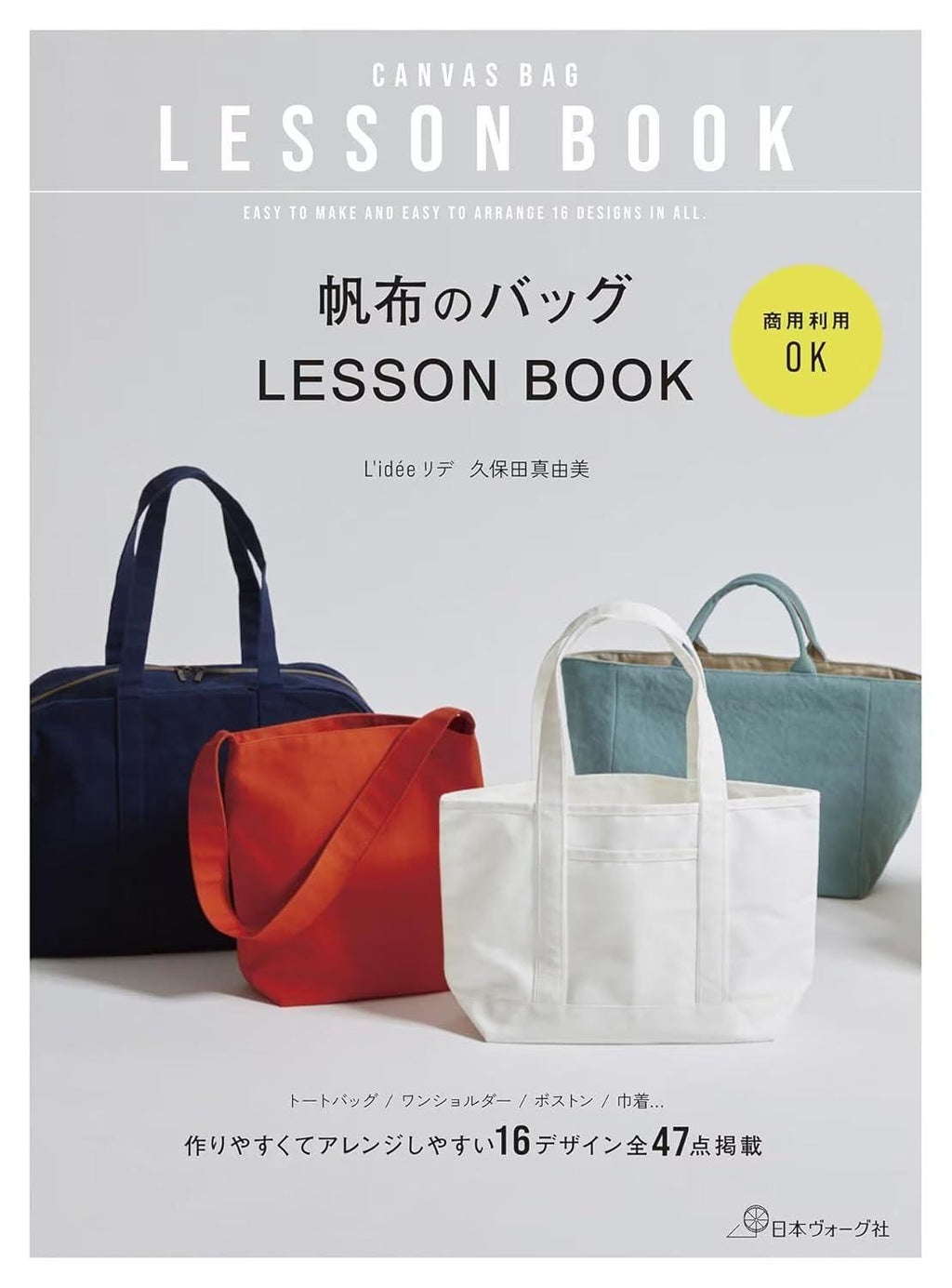 Japanese Craft book : Canvas Bag Lesson Book