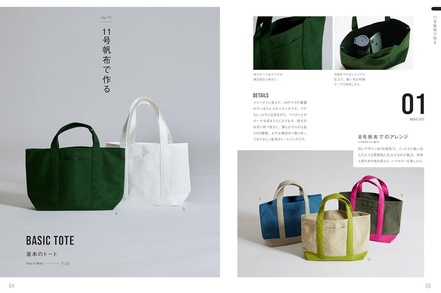 Japanese Craft book : Canvas Bag Lesson Book