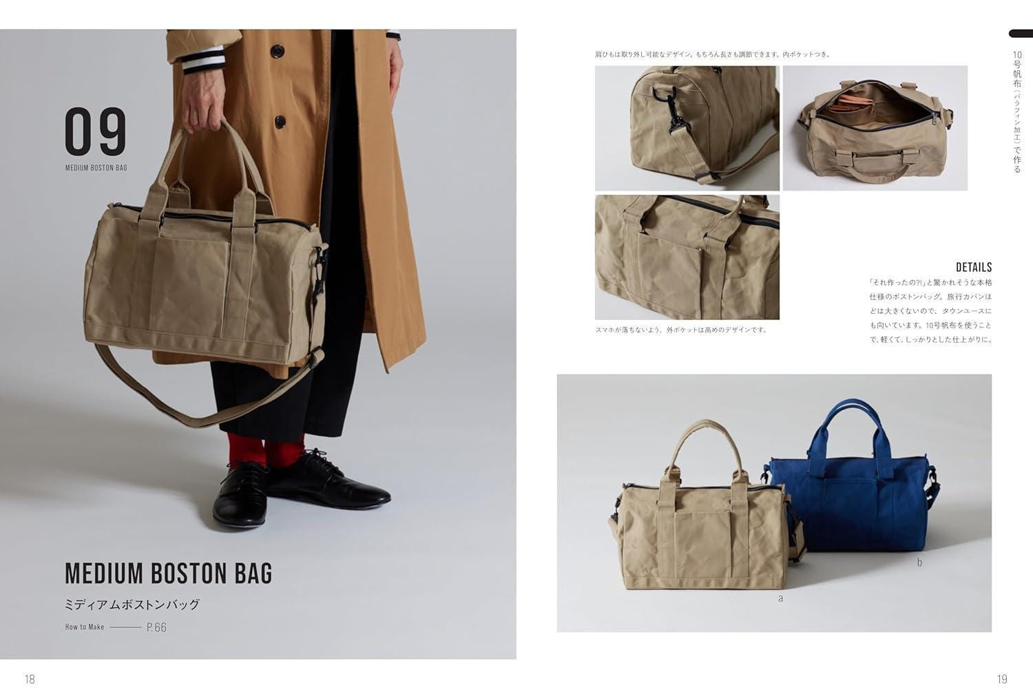 Japanese Craft book : Canvas Bag Lesson Book