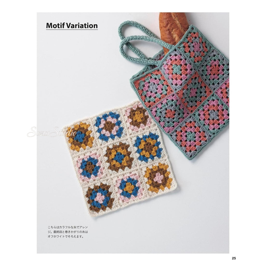 Japanese Crochet Granny Square Lesson Book for Beginners