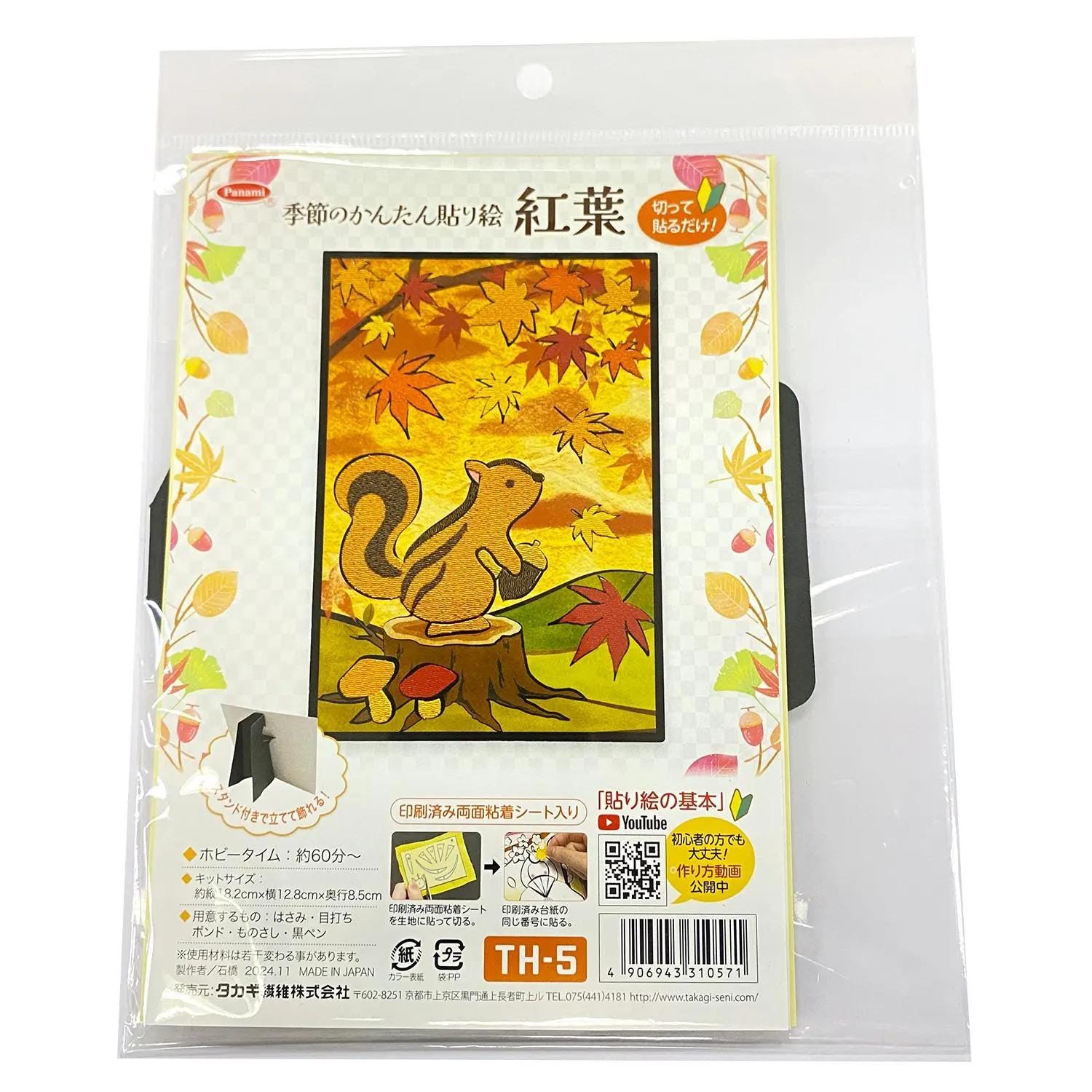 Squirrel Collage Kit: Panami Japanese Autumn Craft (5.1 x 7.2 inch)