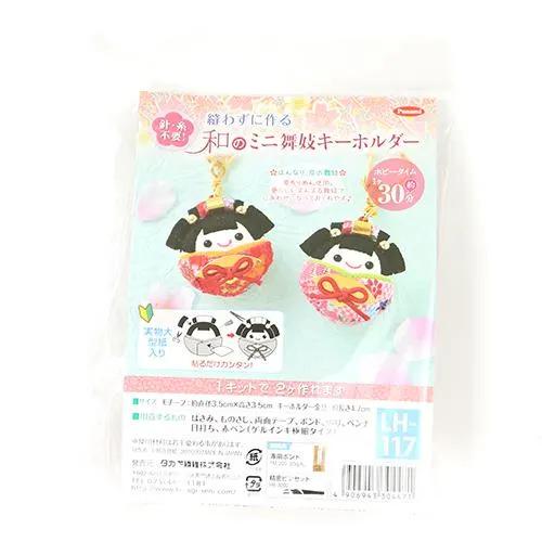 Japanese Craft - Mini Keychain kit : No-Sewing Mini Maiko (2 pieces)