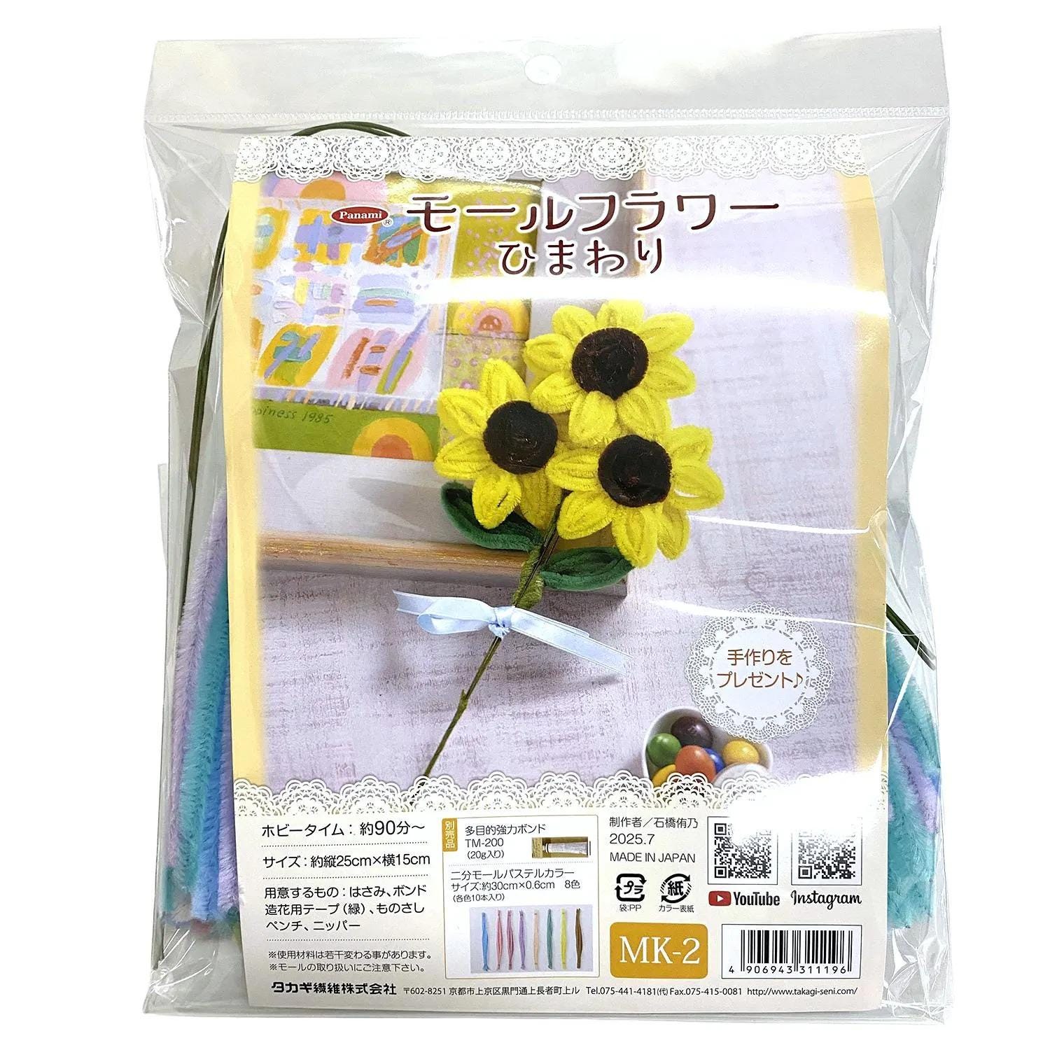 Japanese Flower Making Kit : Chenille stem Sunflower