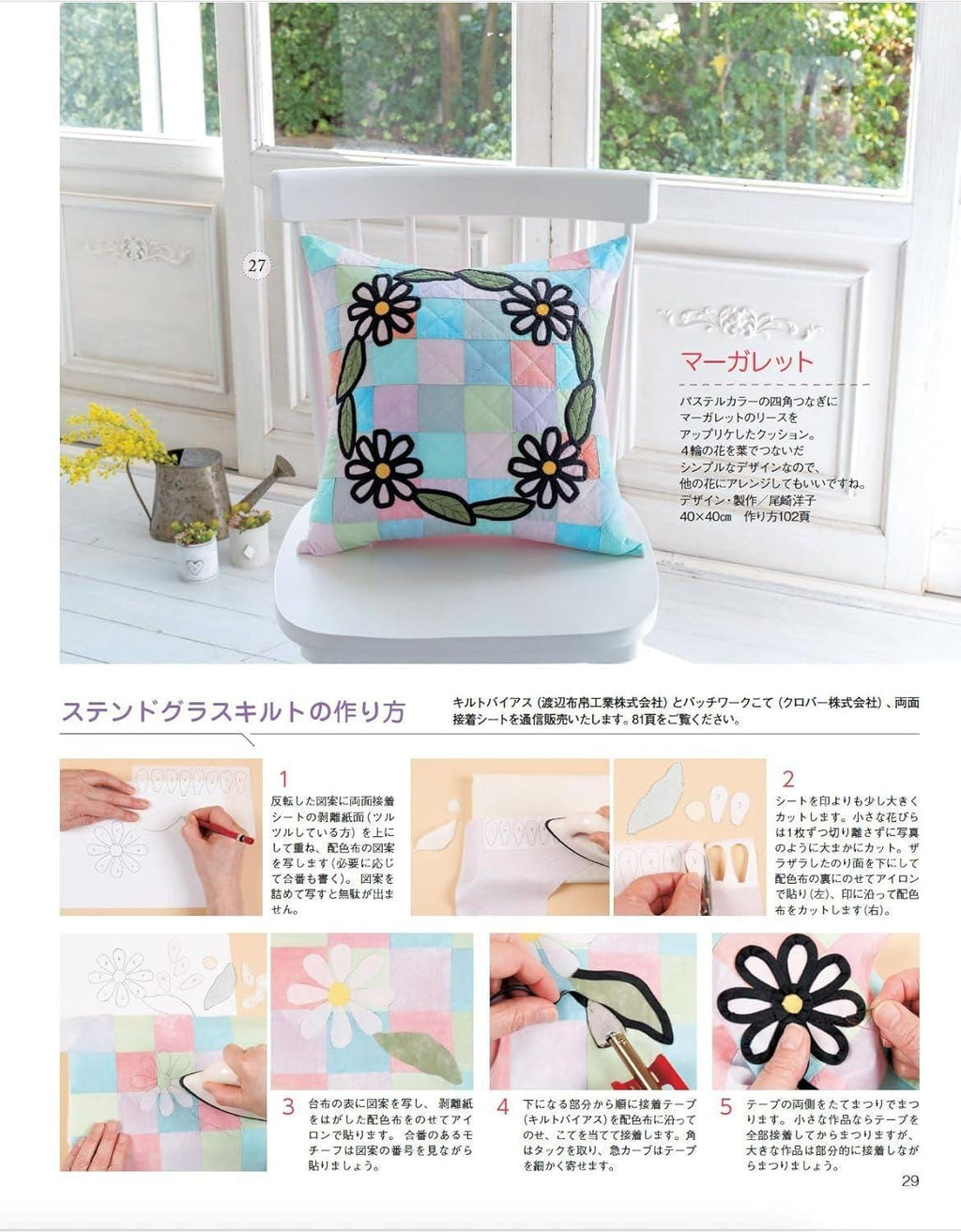 Patchwork Class Craft book Spring 2025 : Dresden plate, Popular for its flower-like shape