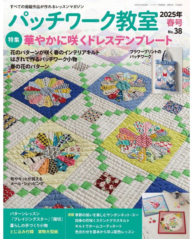 Patchwork Class Craft book Spring 2025 : Dresden plate, Popular for its flower-like shape