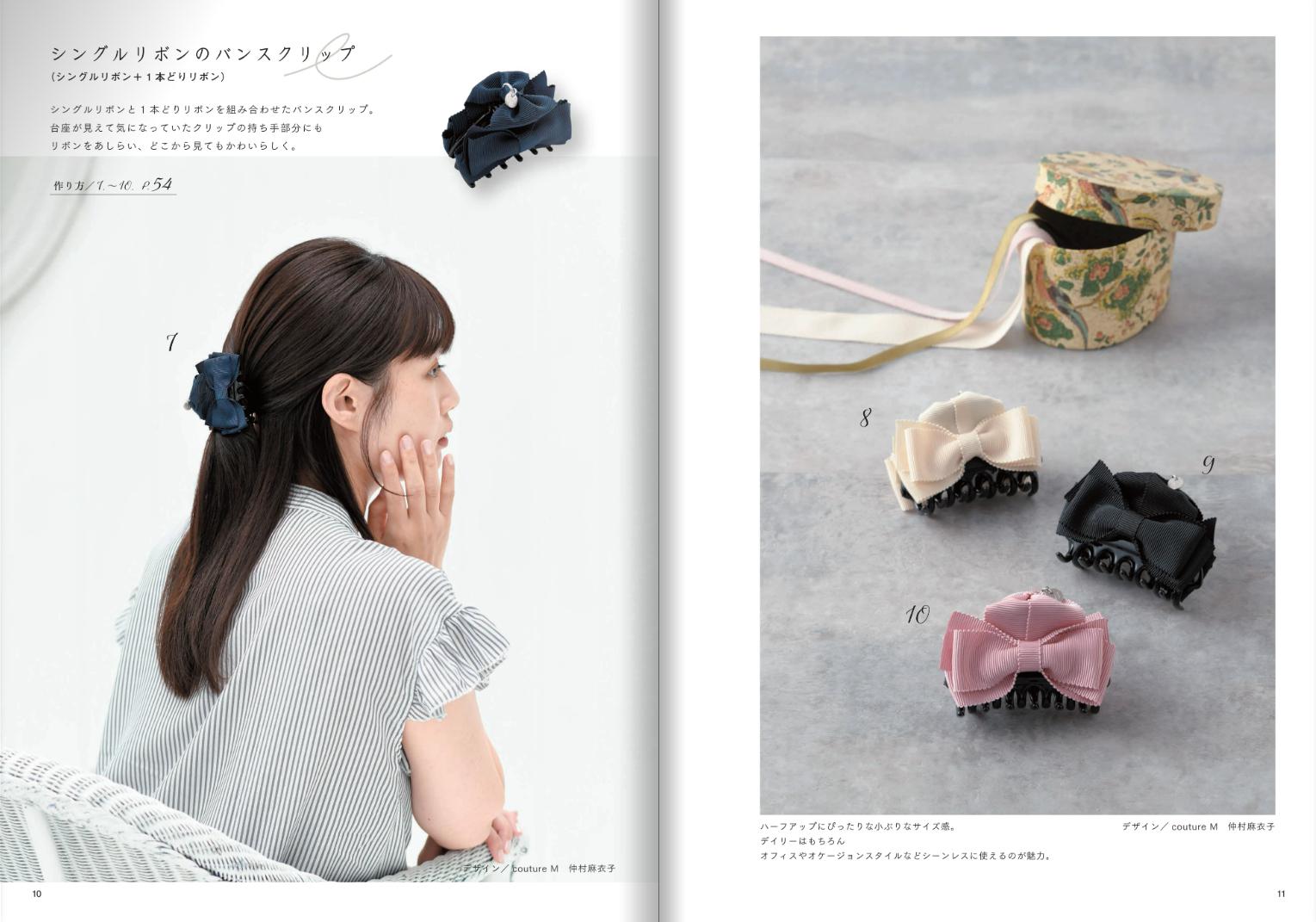 Japanese Craft Book : Adult Ribbon Accessories (Lady Boutique Series) by Maiko Nakamura